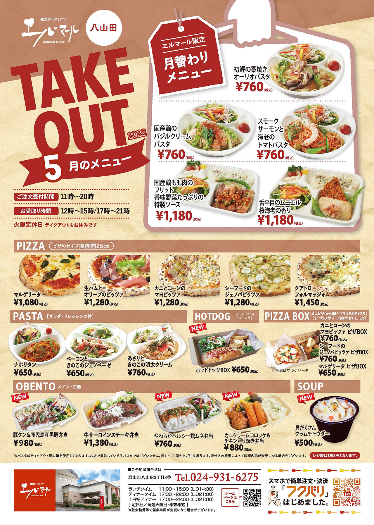 【フクバリ】『エルマール』をTAKEOUT！5月の月替わりメニューをご紹介。 | フクノワ【ふくしま地域ポータルサイト】